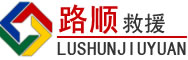 商水道路救援