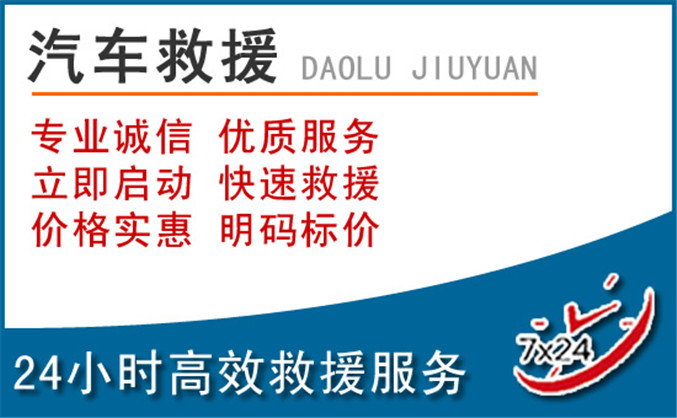 商水汽车救援