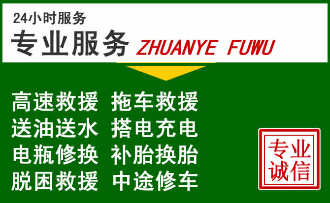 商水附近汽车道路救援 商水附近汽车道路救援