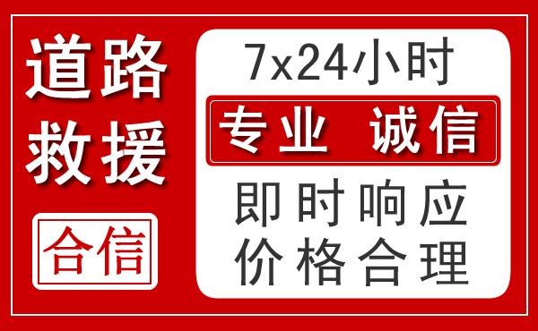 商水新能源汽车救援